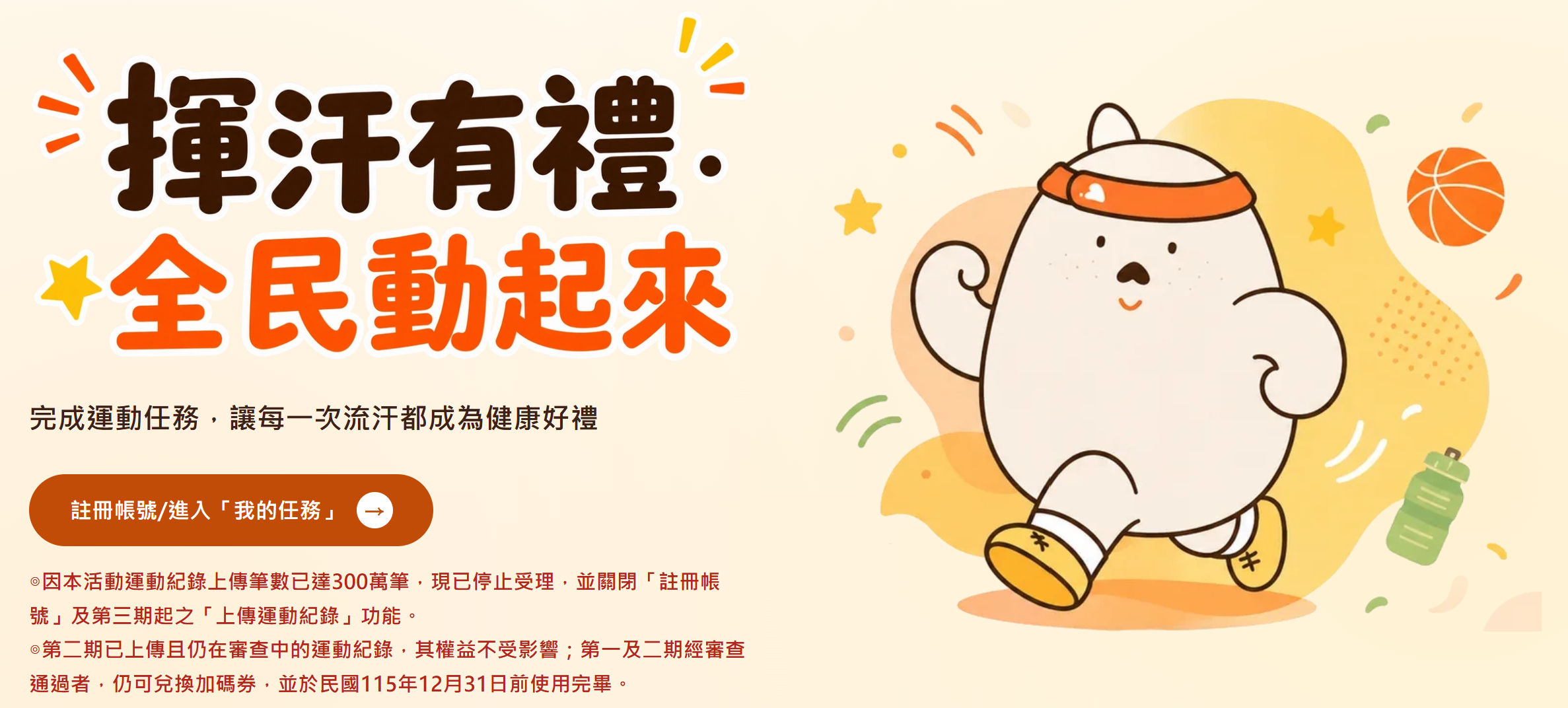 圖片來源運動部活動官網