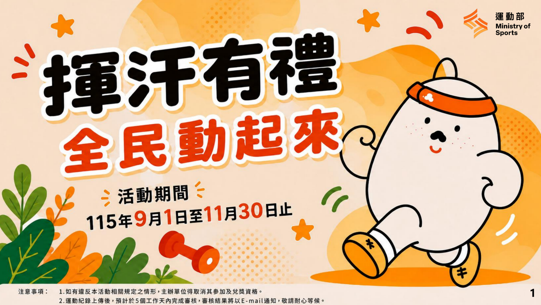 「揮汗有禮・全民動起來」怎麼參加?Pikmin Bloom皮克敏也能當運動紀錄
