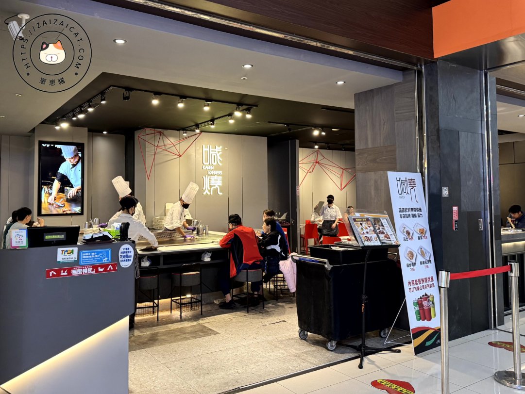 汐止遠雄喊燒鐵板燒｜豪華精選三人套餐用餐心得