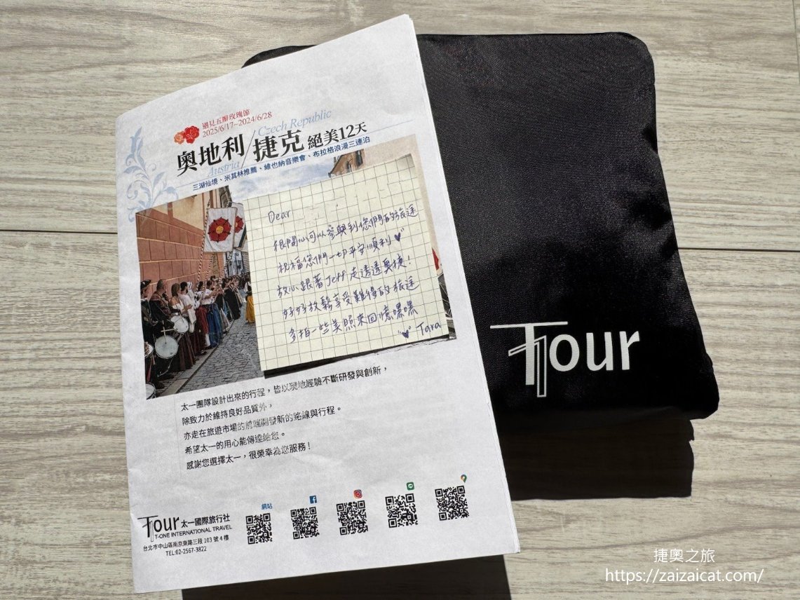 一家三口捷奧旅遊心得