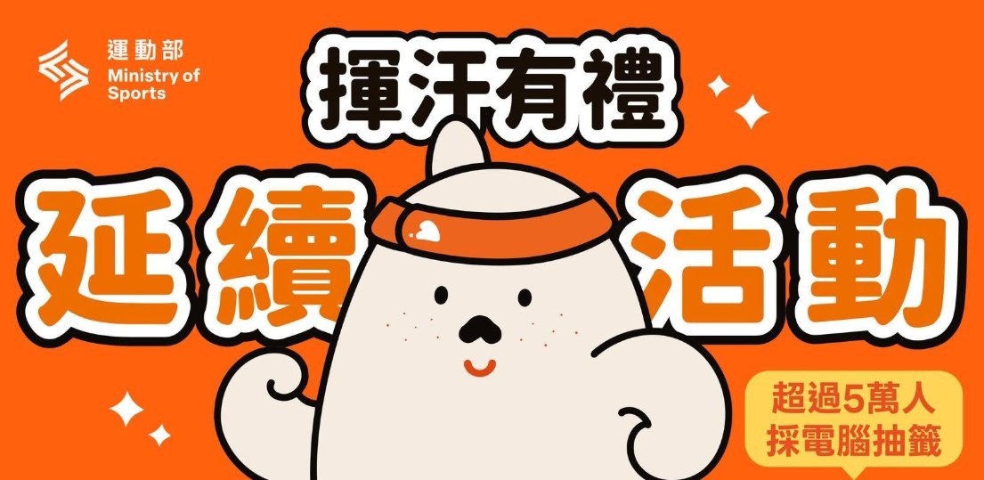 「揮汗有禮」第二波來了！帶著Pikmin Bloom皮克敏散步，累積9週抽500元運動幣