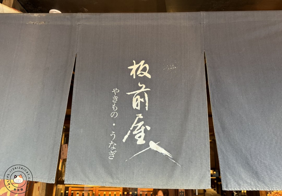板前屋 炭烤鰻魚飯 (南港)