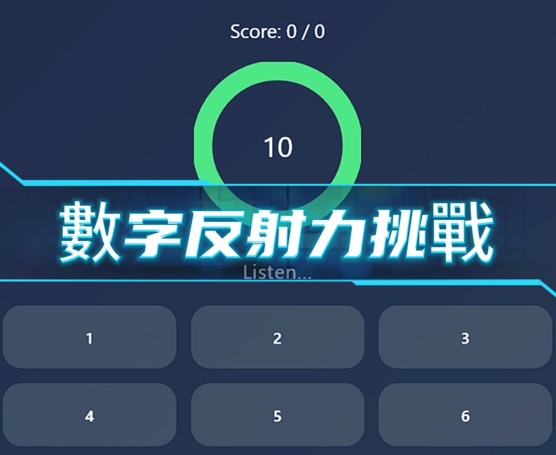 英文數字反射力挑戰 | Number Reflex Challenge