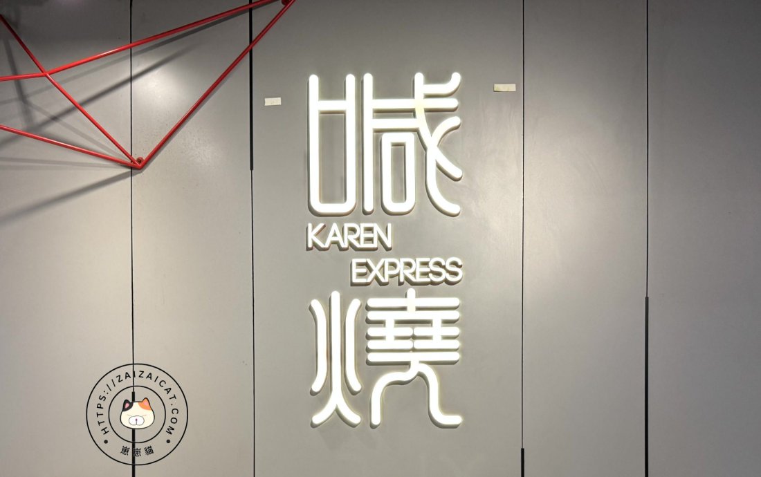 汐止遠雄喊燒鐵板燒｜豪華精選三人套餐用餐心得