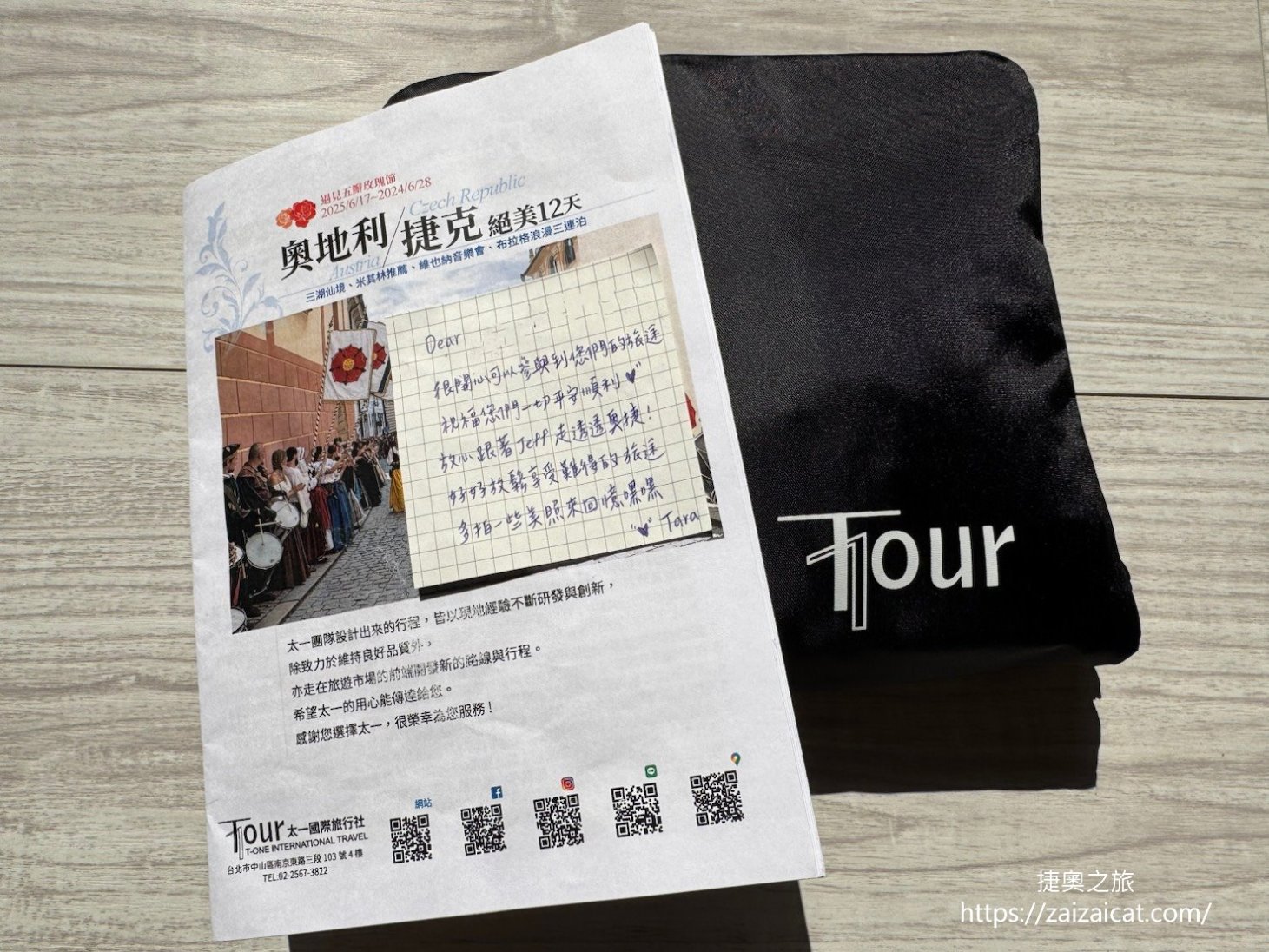 一家三口捷奧旅遊心得
