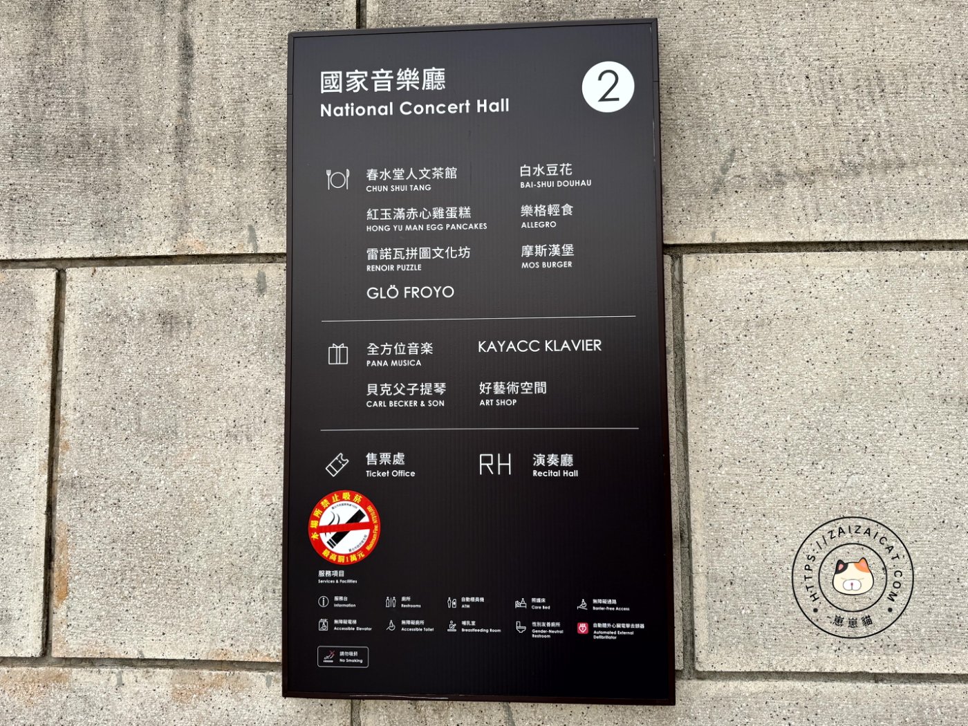 國家音樂廳店家