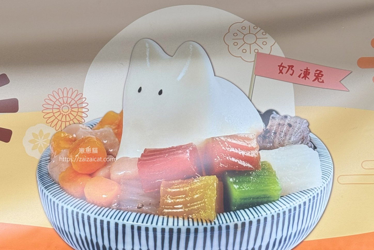 門口布條 奶凍兔