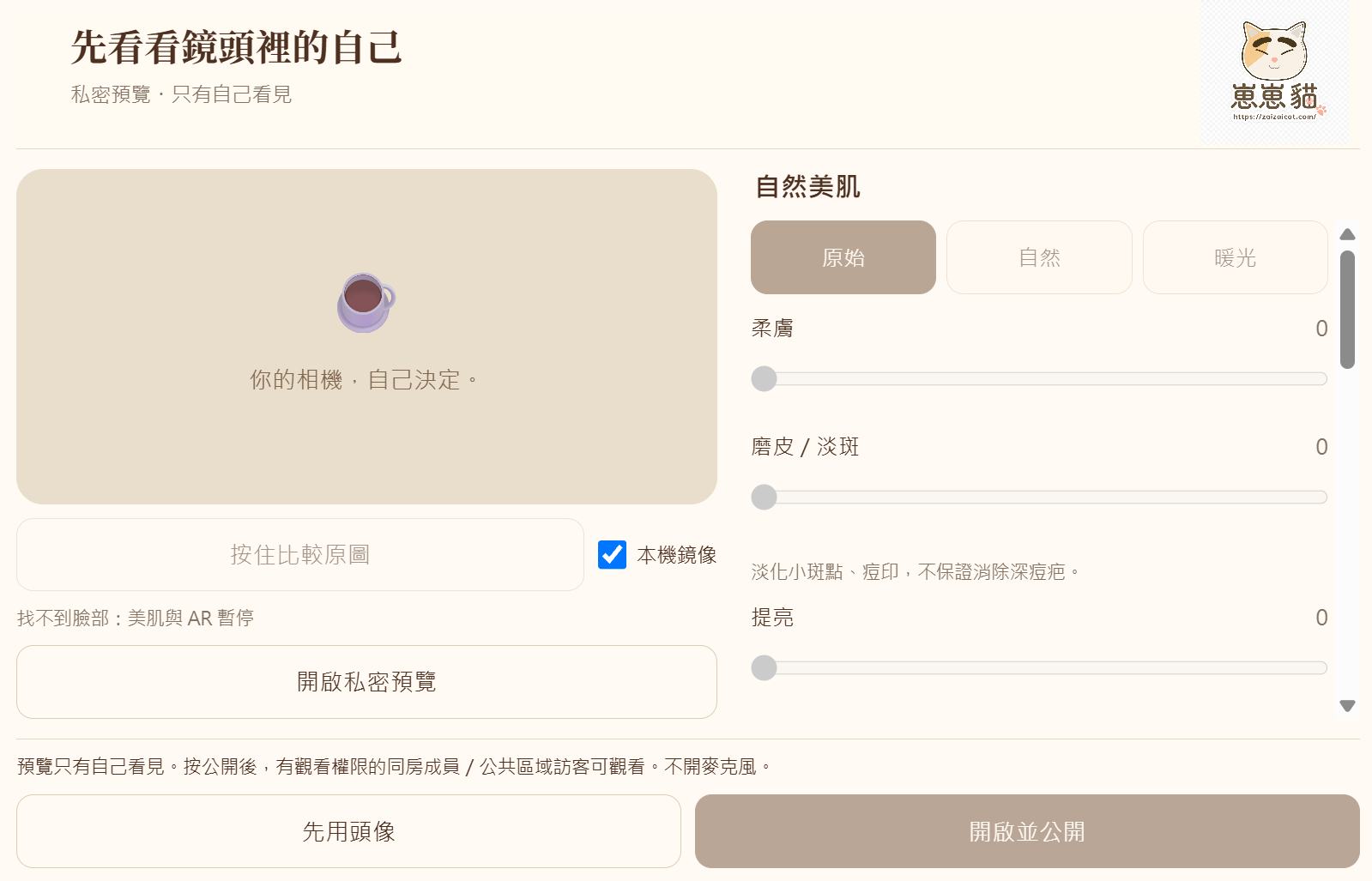 提供「原始、自然、暖光」三種選擇