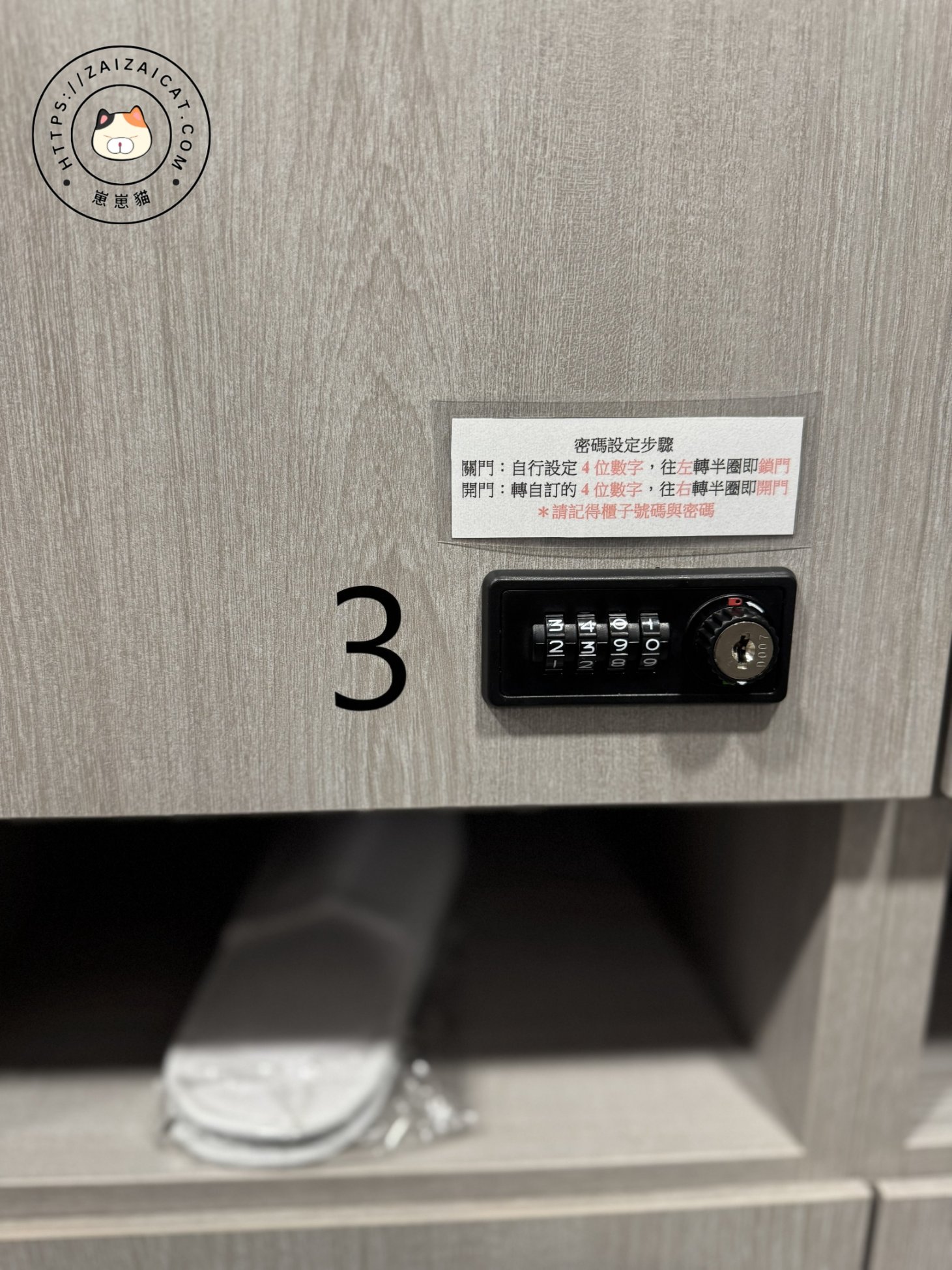 密碼鎖的櫃子