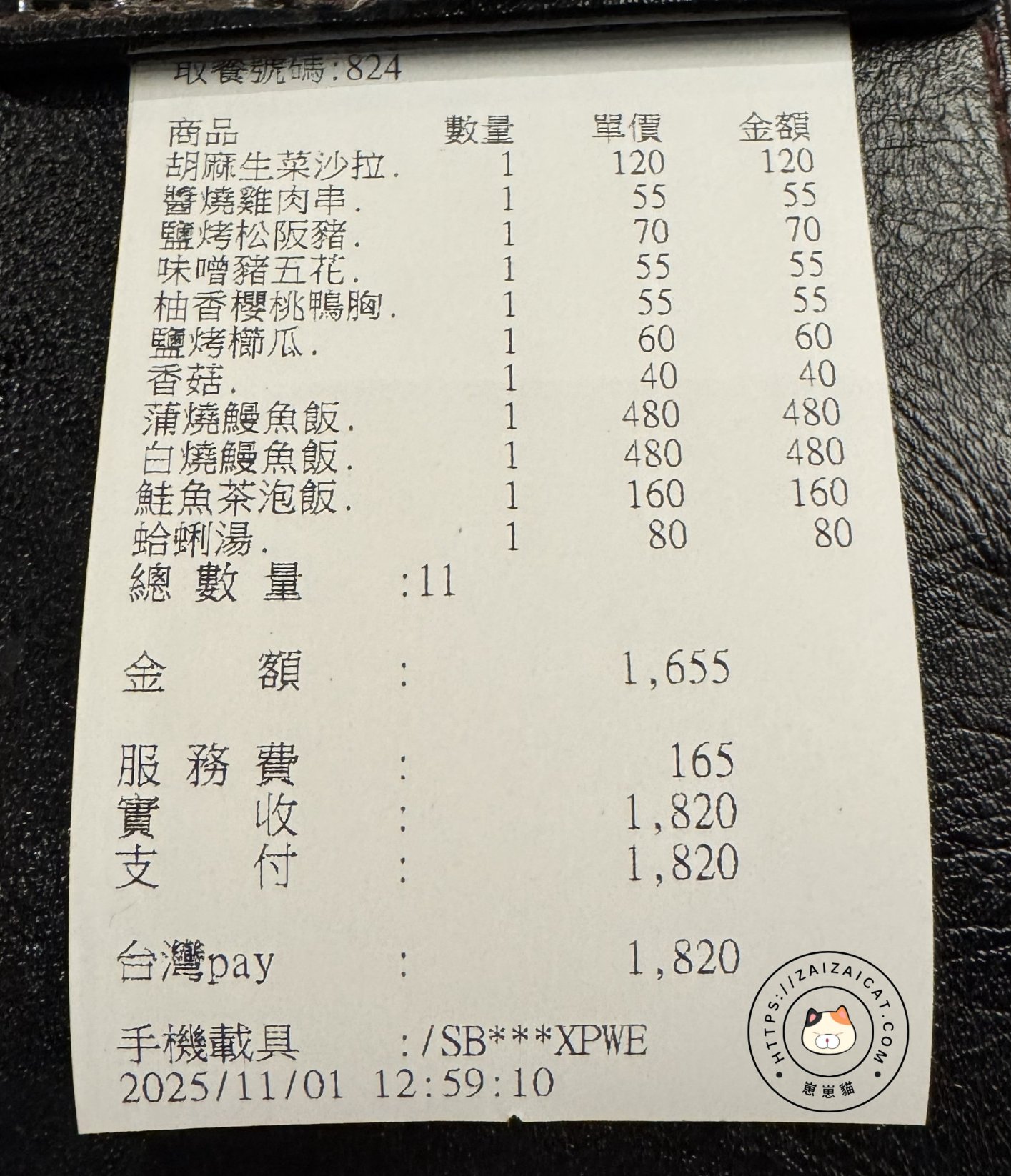 帳單