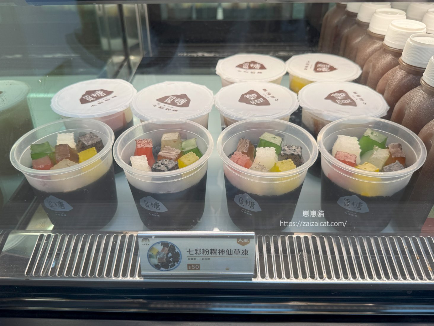七彩粉粿神仙草凍(配色真的好美)
