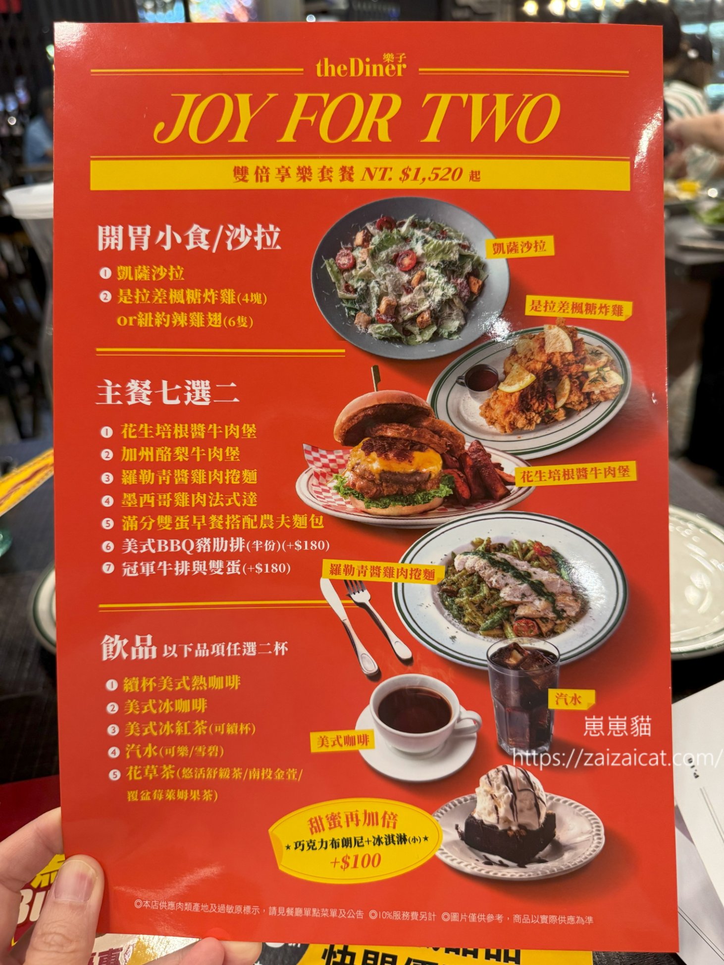 兩人合餐