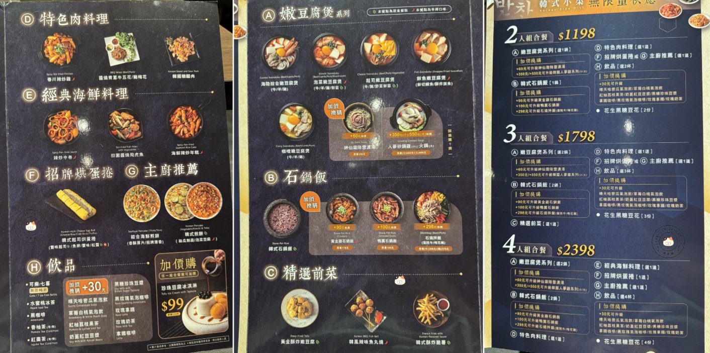 組合餐