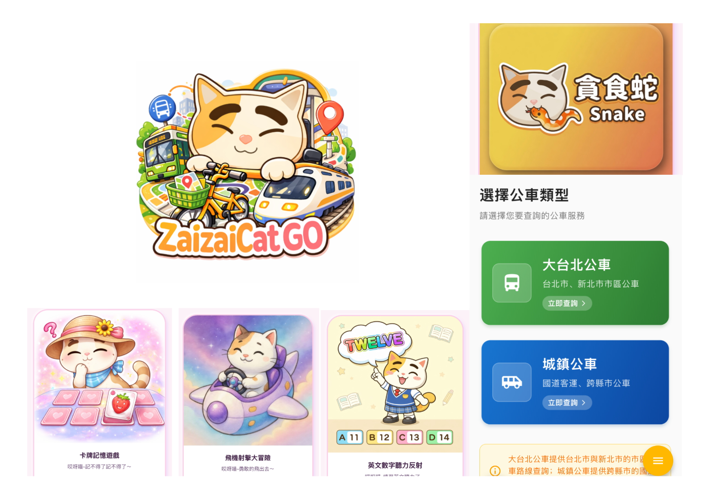 崽貓出發!GO
