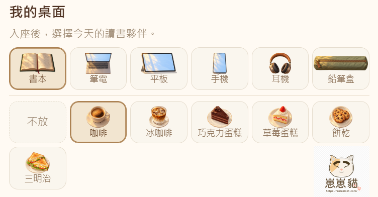 幫自己的位子加點喜歡的物品