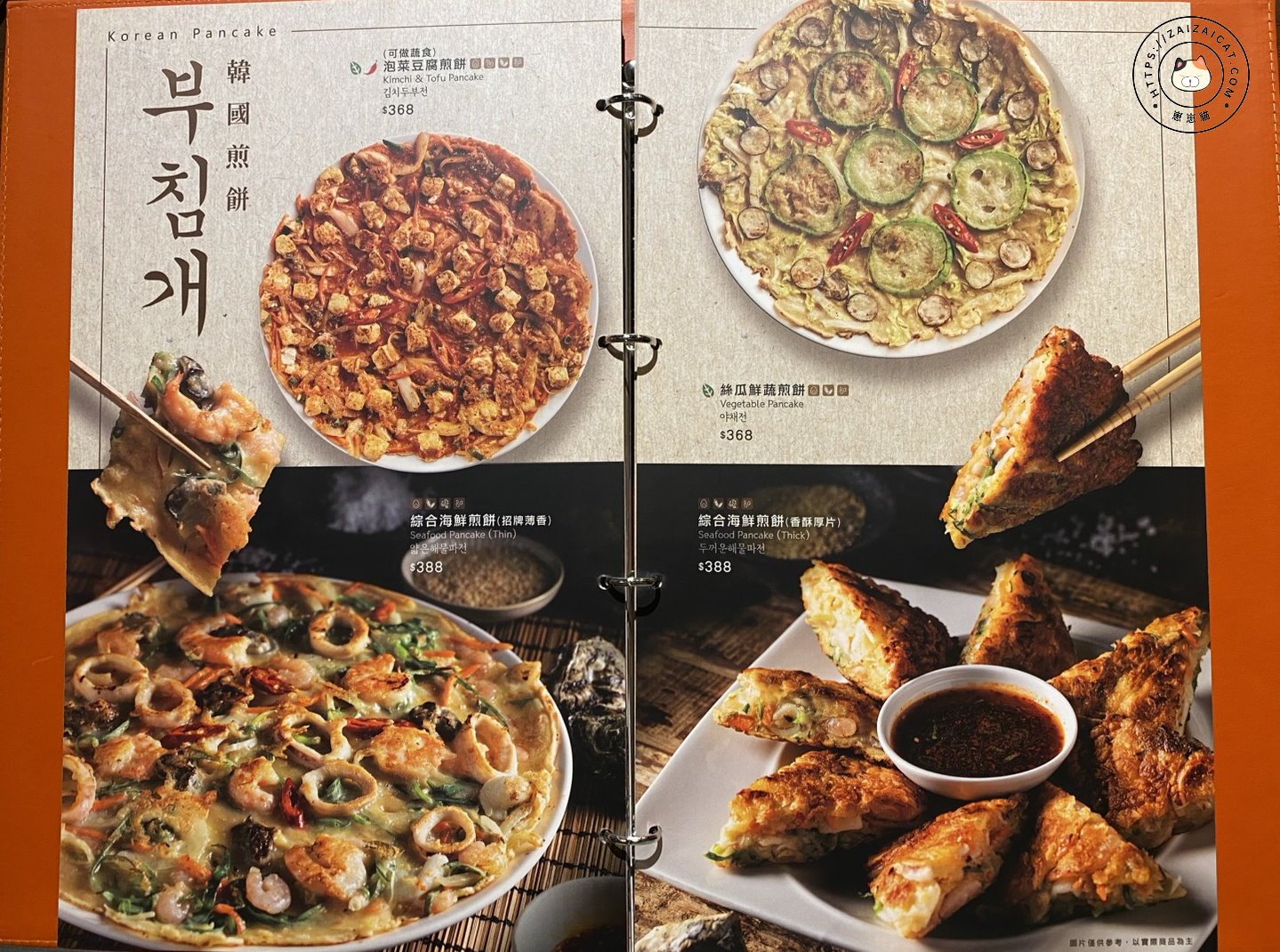 煎餅