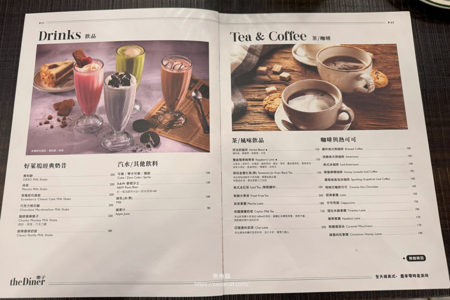 飲料