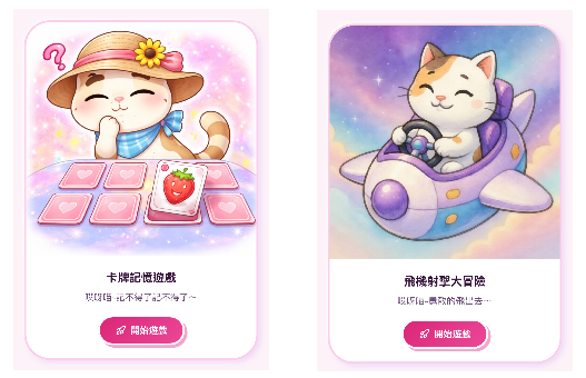 小遊戲