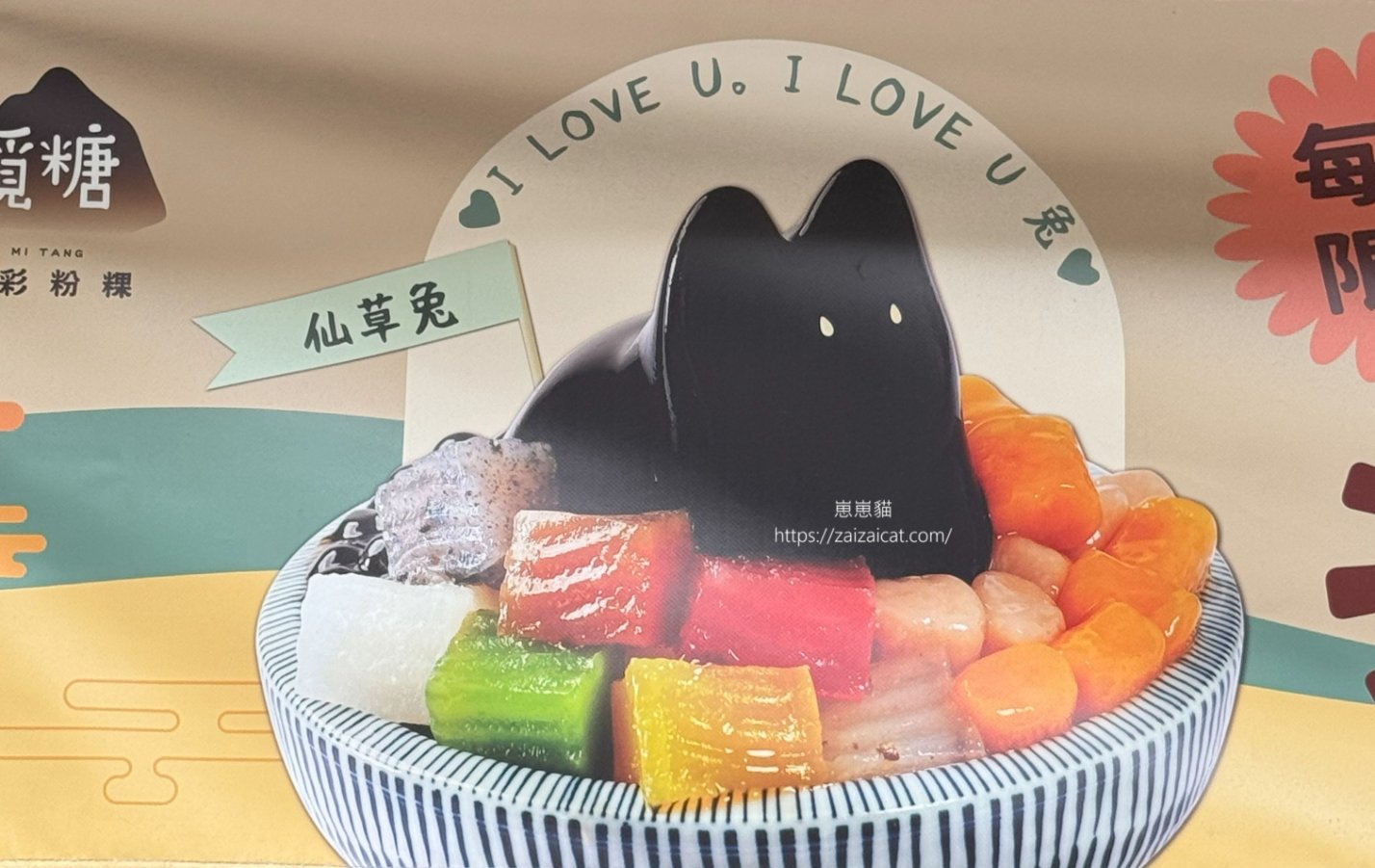 門口布條 仙草兔