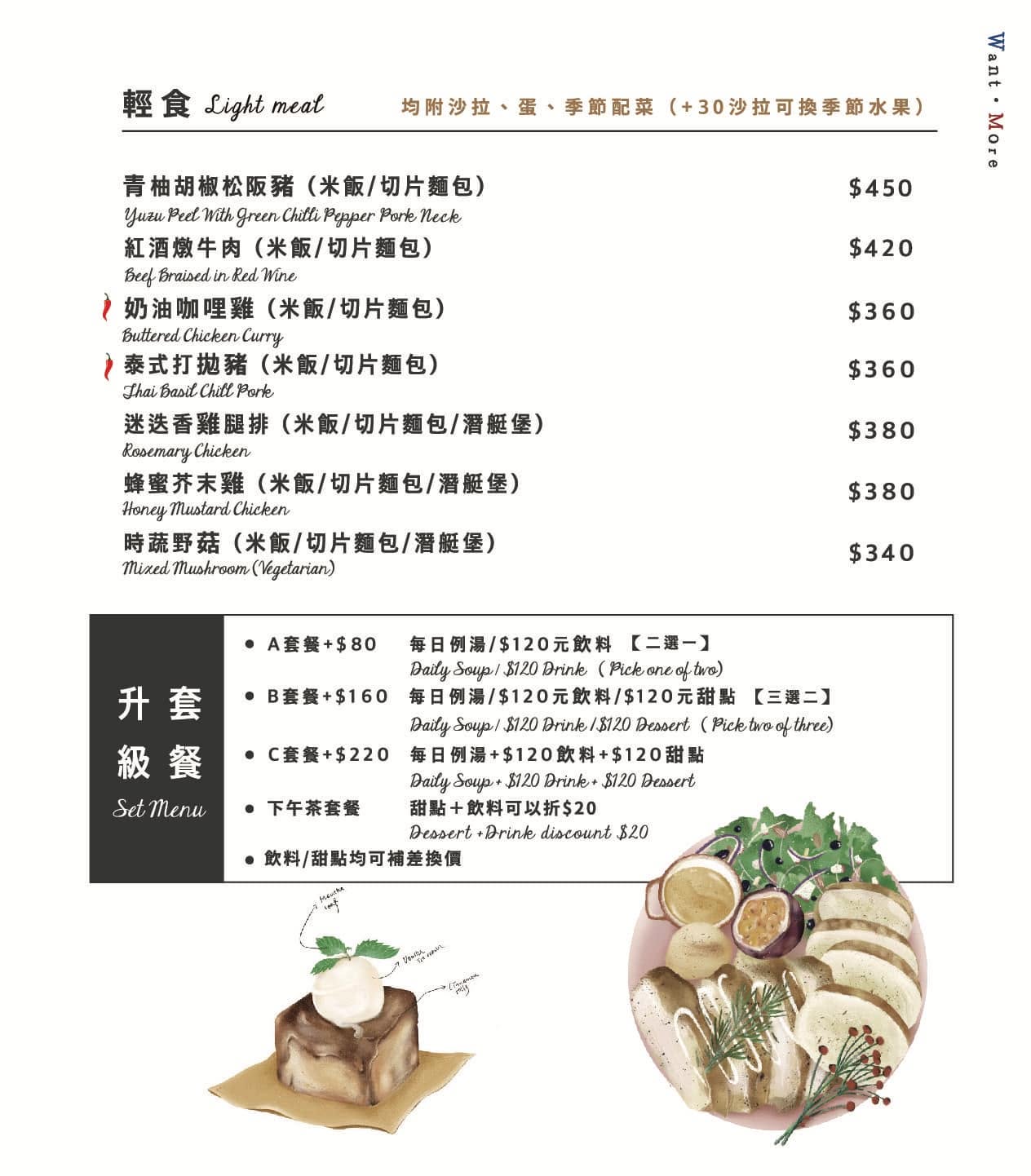 輕食 (圖片來源為官方FB)