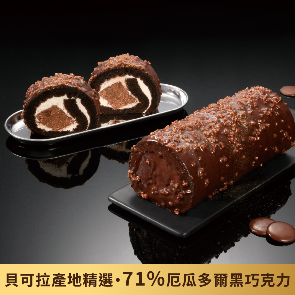 厄瓜多爾脆皮巧克力生乳捲 (圖片來源 - 亞尼克官網)