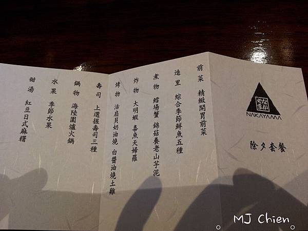 除夕年夜飯 - 台北老爺酒店 - 中山日本料理廳