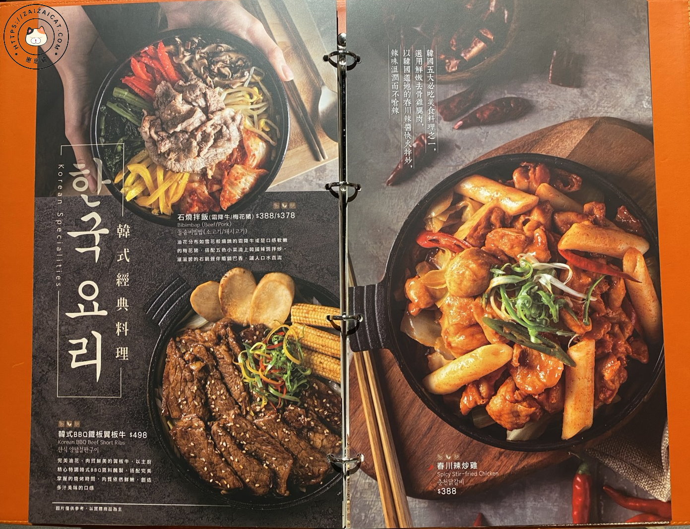 韓式經典料理