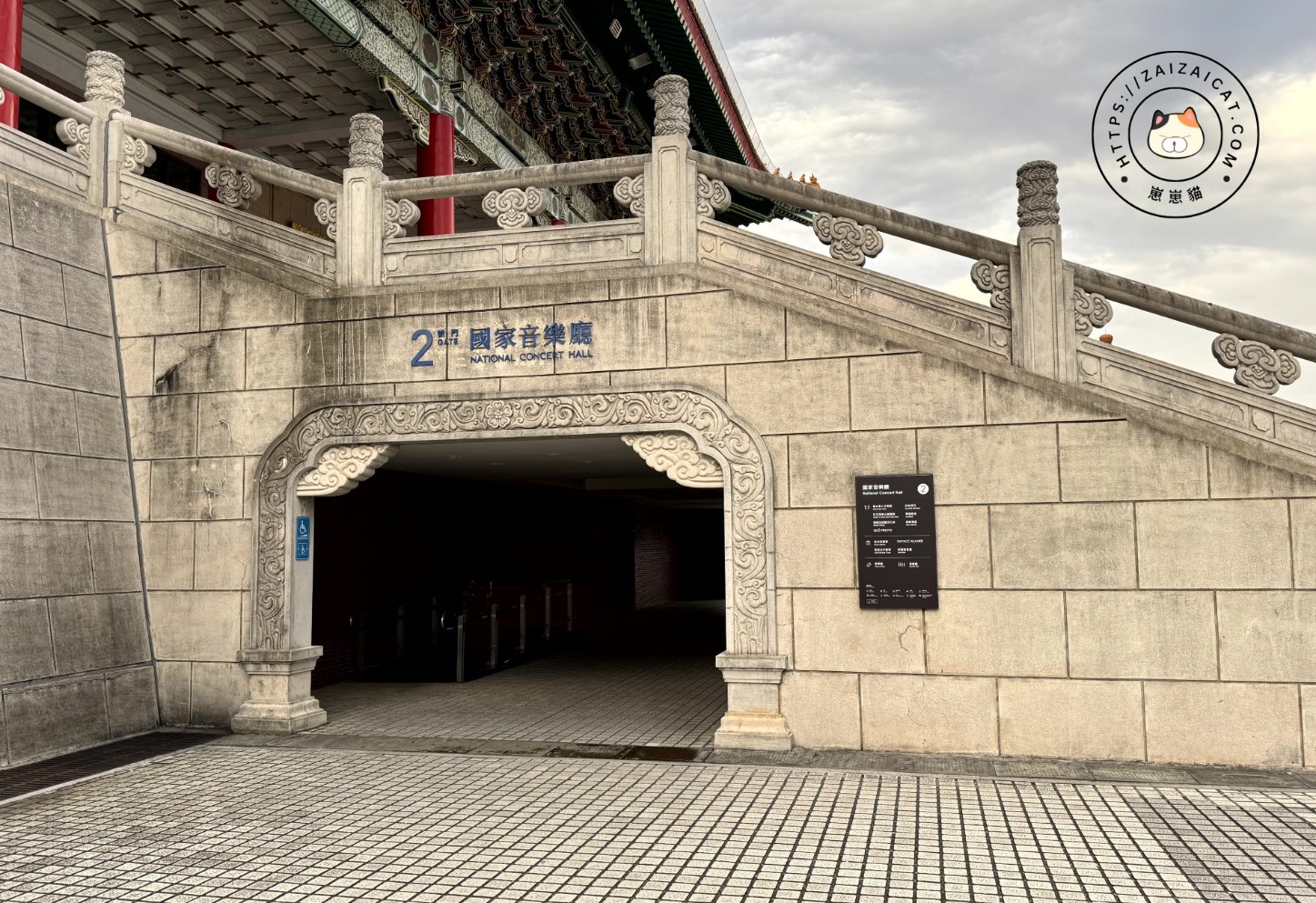 國家音樂廳