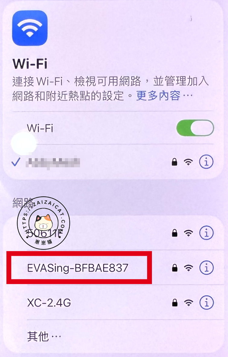 連接EVASing的WiFi
