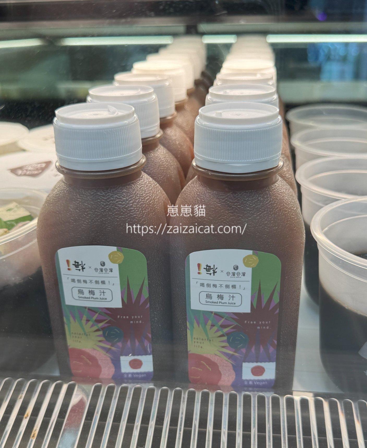 烏梅汁