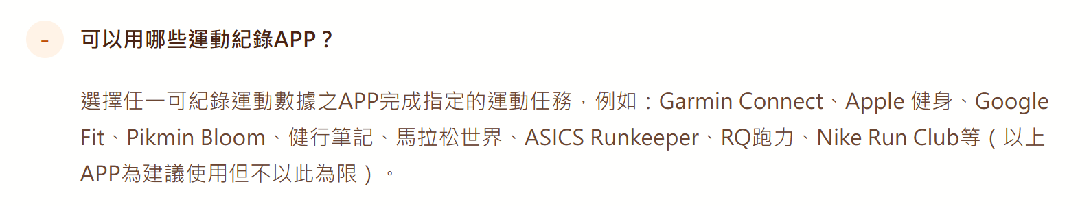 圖片來源運動部活動官網