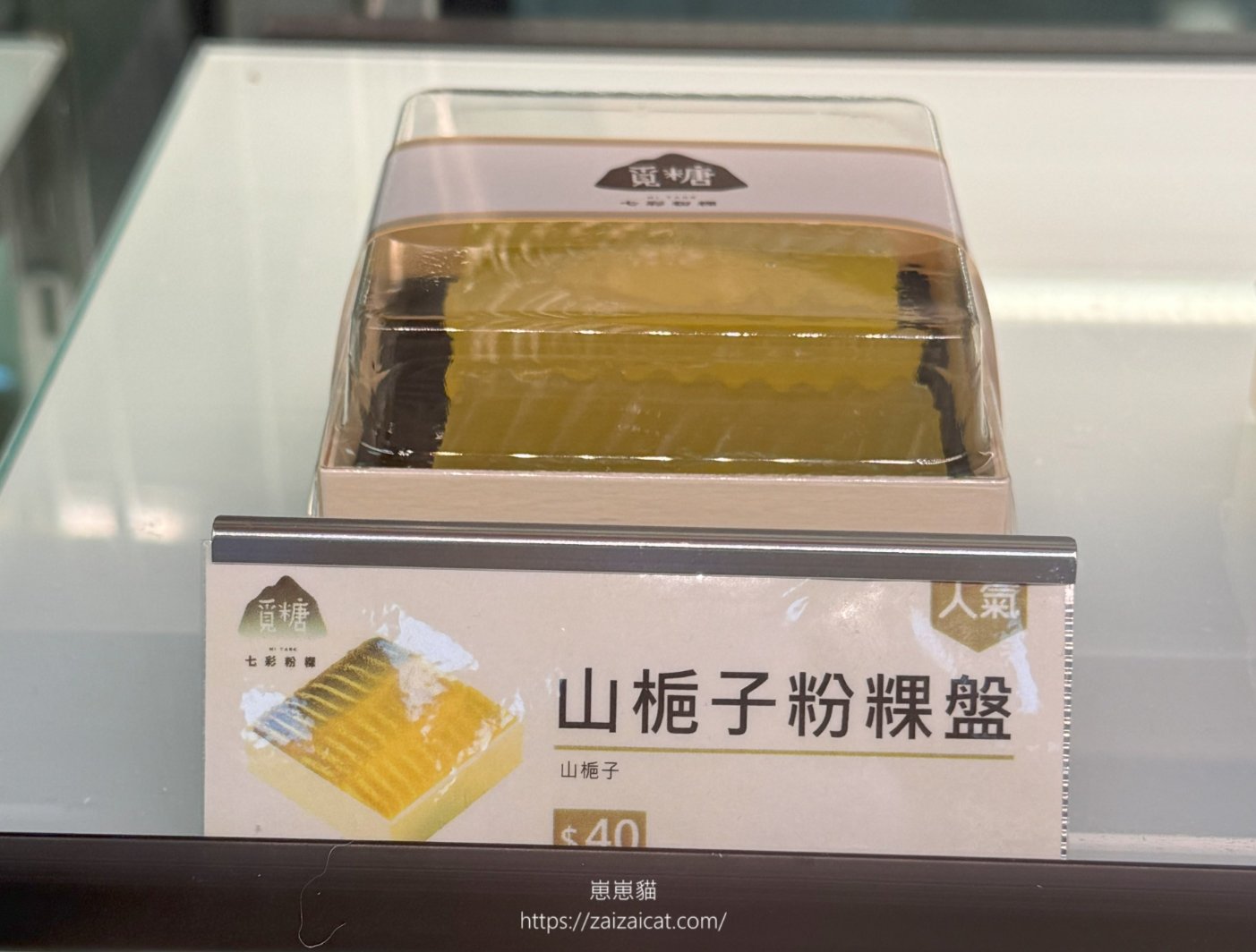 山柿子粉粿盤