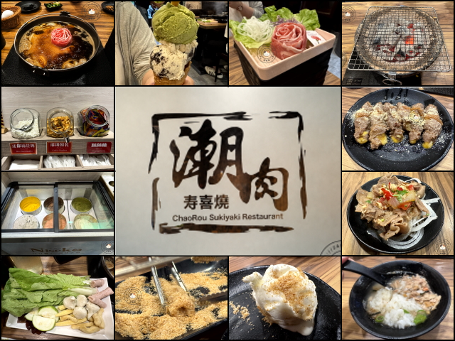 潮肉壽喜燒