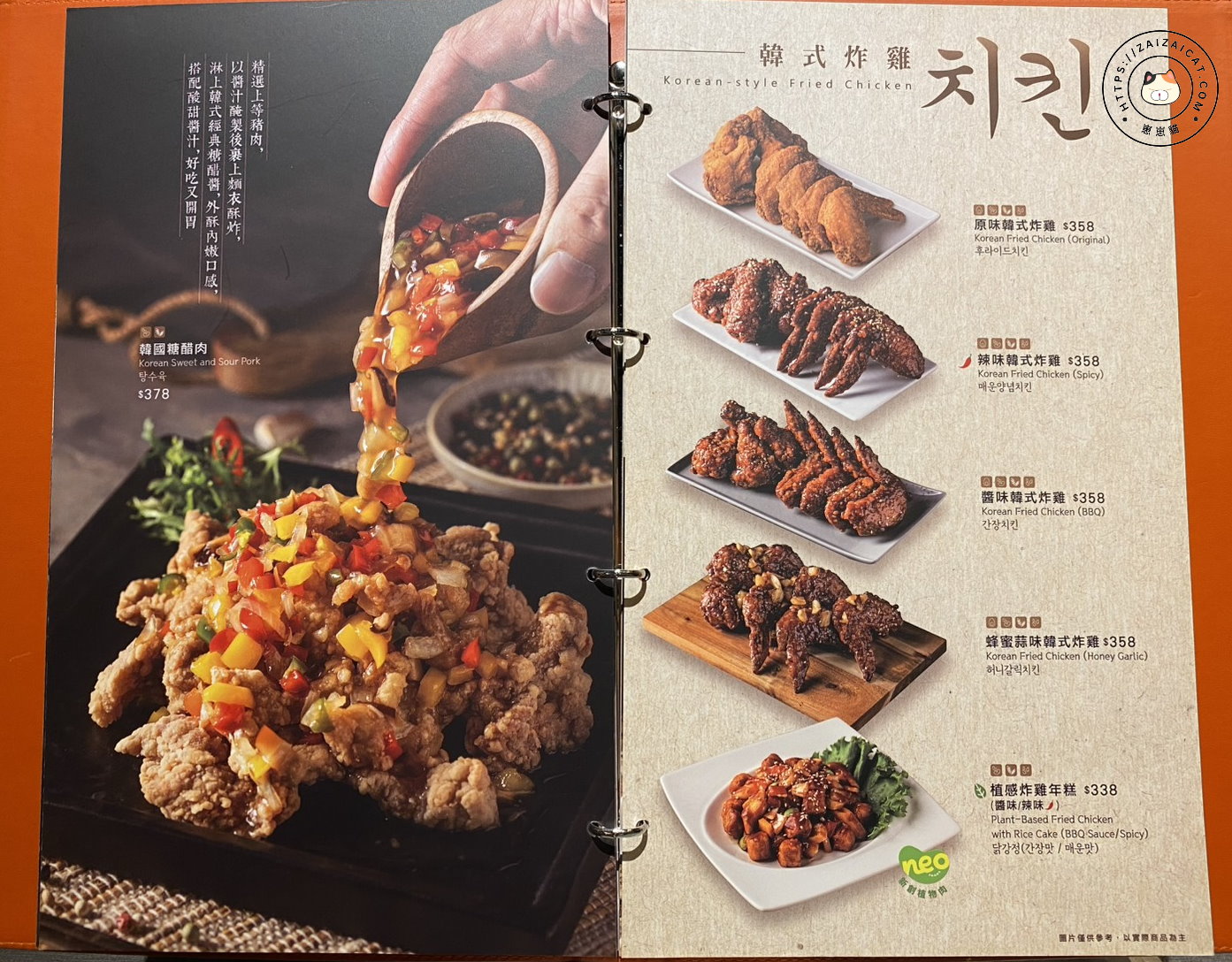 韓式炸雞