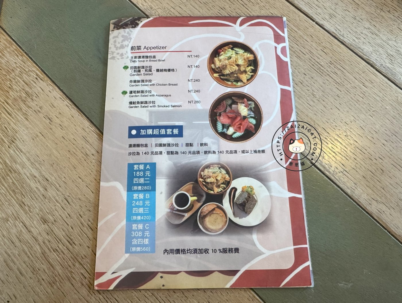 可搭套餐