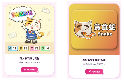 小遊戲