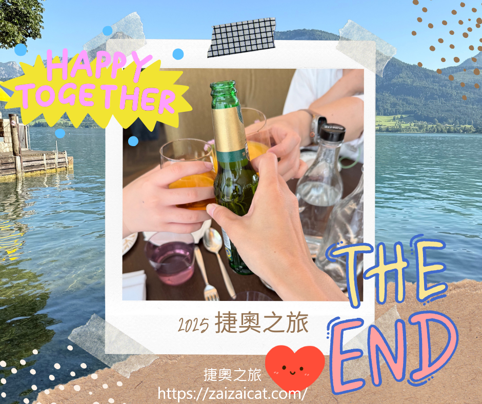 一家三口捷奧旅遊心得