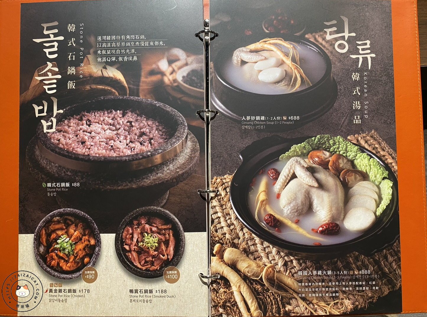 石鍋飯、湯品