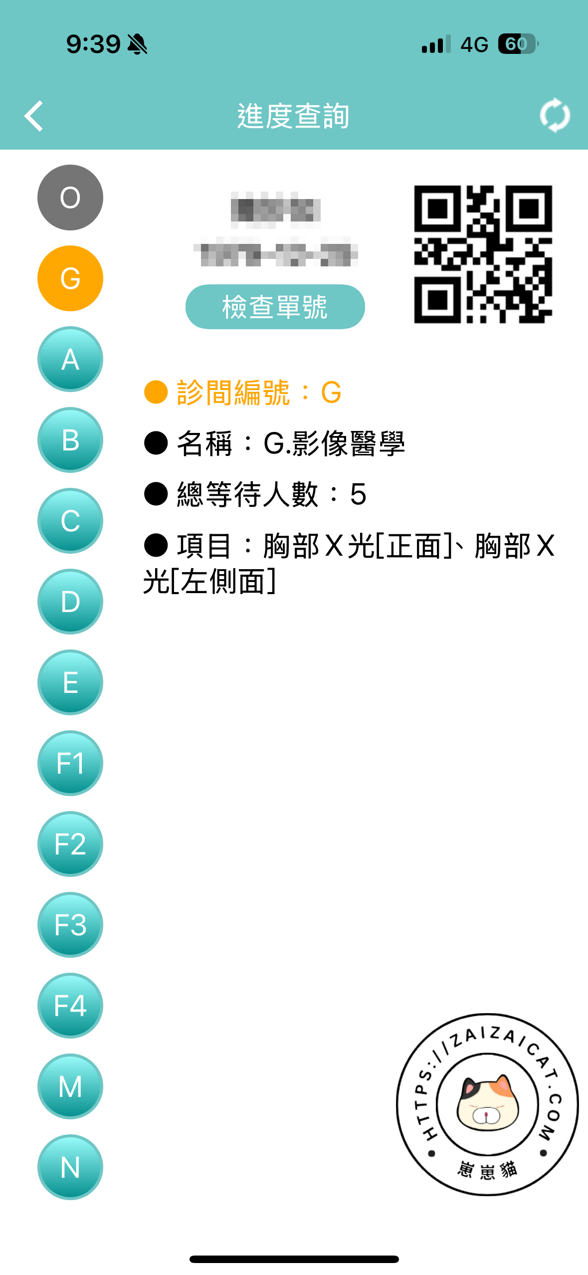 用app查看下一個檢查項目與位置