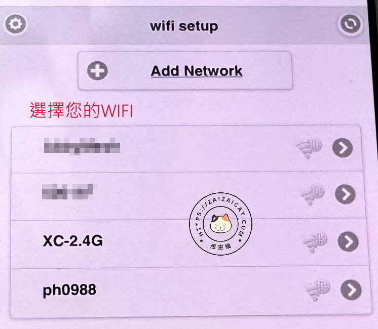 選擇您要連接的WiFi