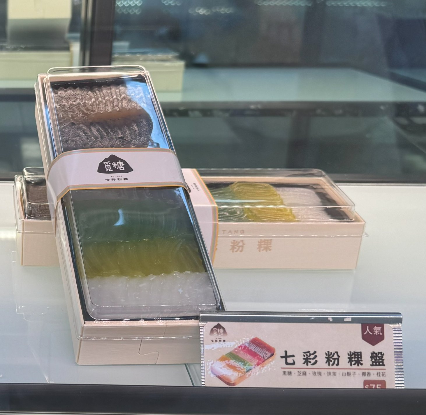 七彩粉粿盤
