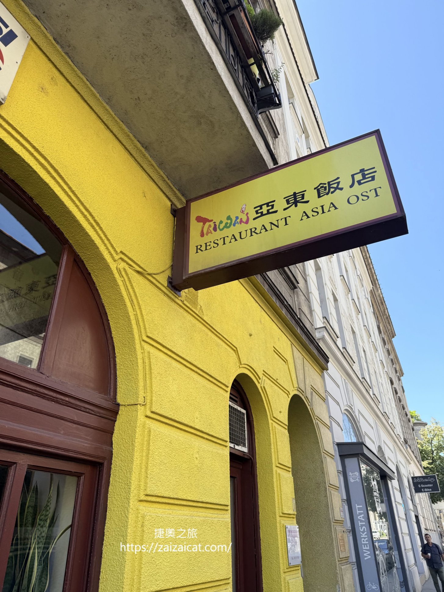 亞東飯店