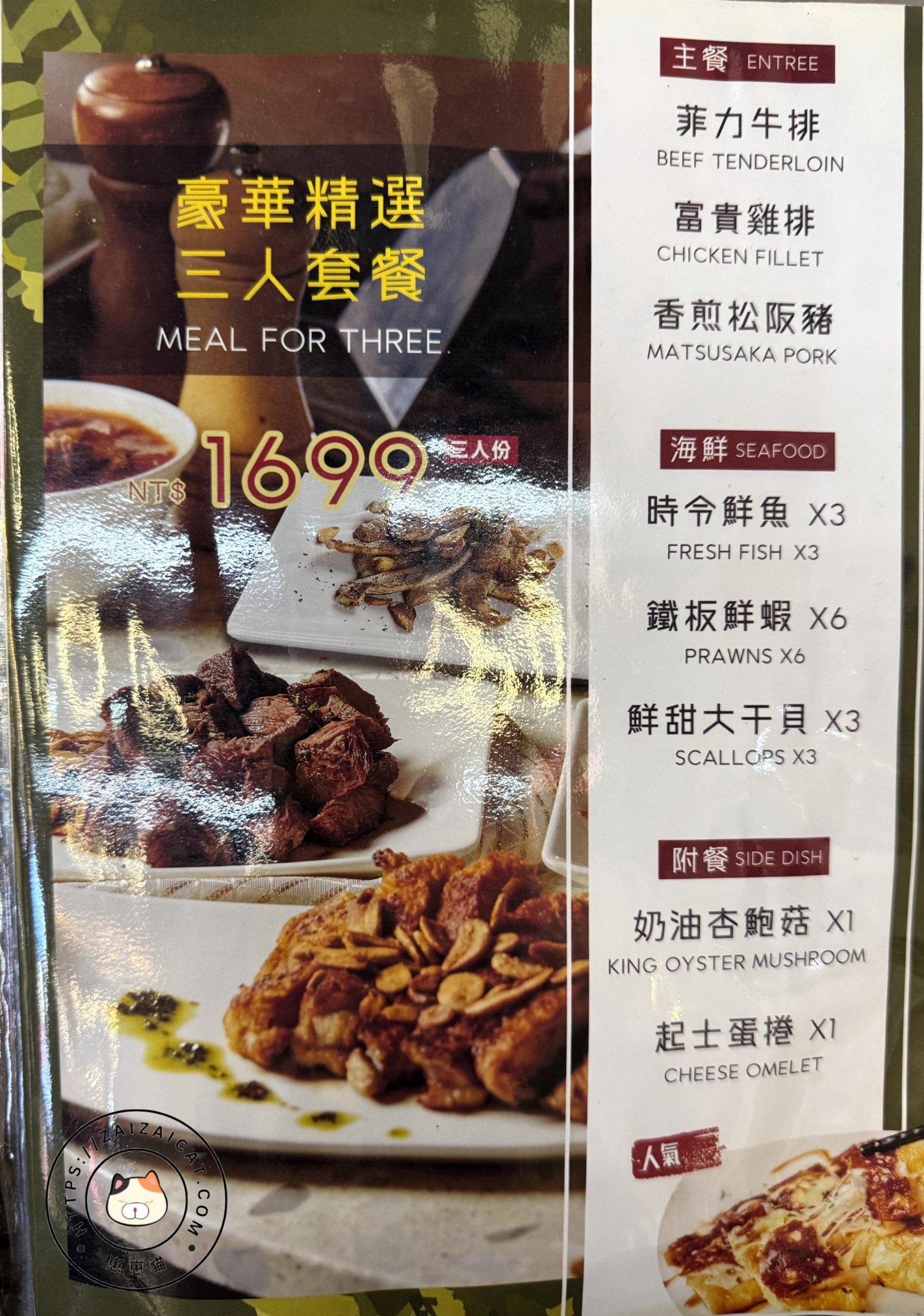 豪華三人套餐