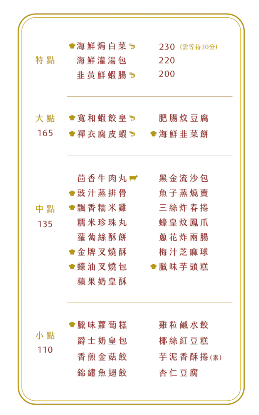 菜單（圖片來源：官網；實際菜色與價格以官網最新公告為準）