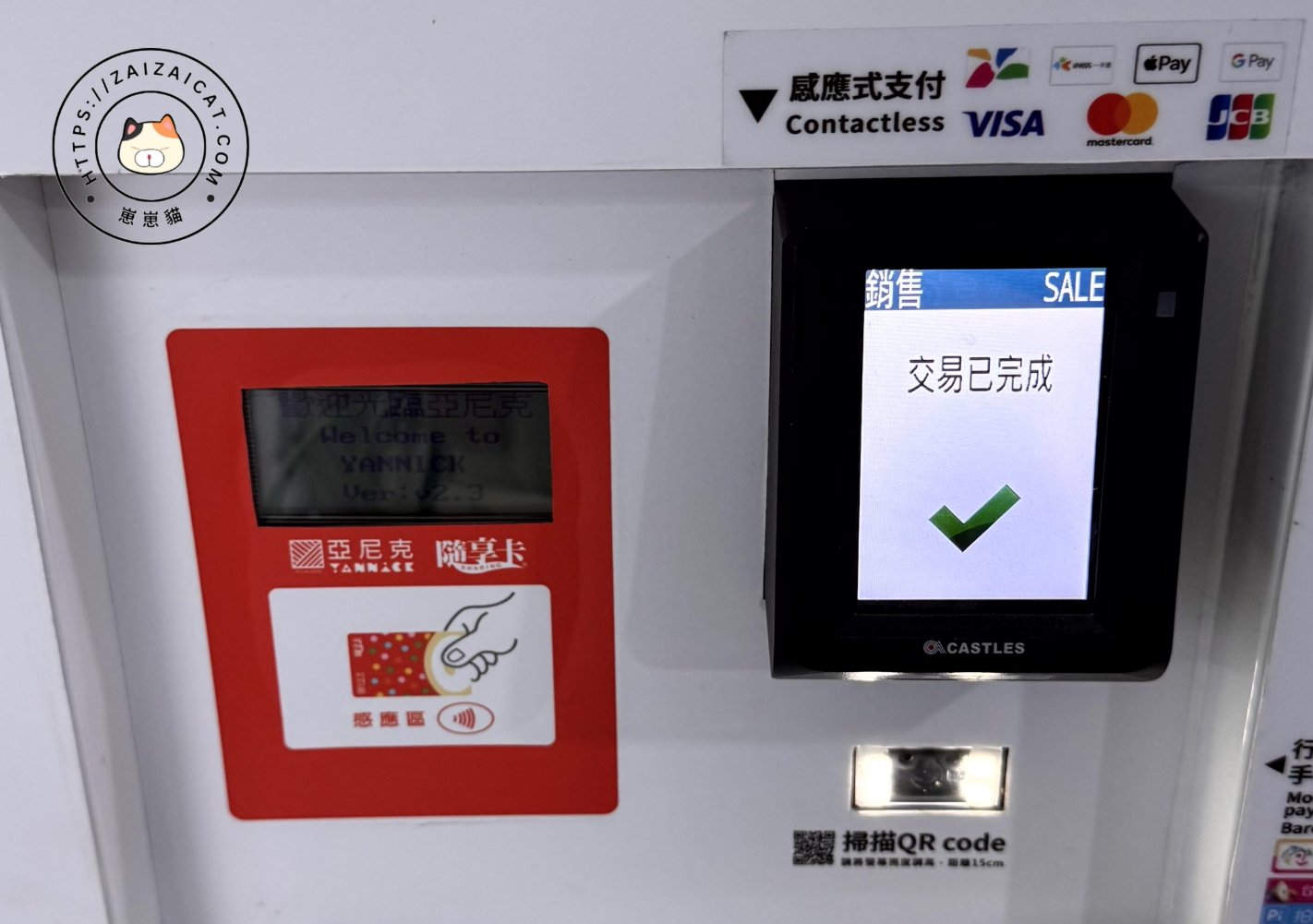 多種付款方式